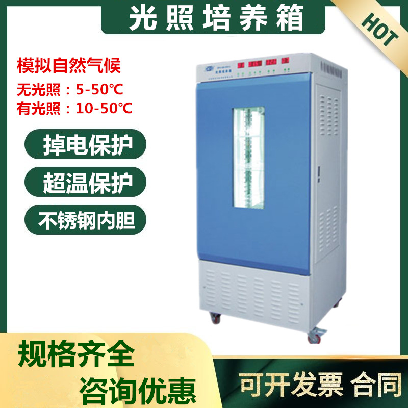 促销上海博卓越性能SPX-GB-250  150恒温光照培养箱 催芽箱