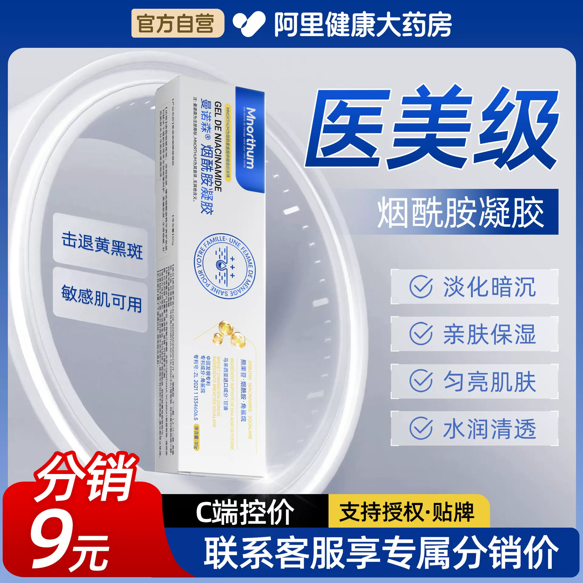 曼诺森烟酰胺凝胶提亮肤色改善脸部暗沉补水保湿滋润皮肤焕发光量