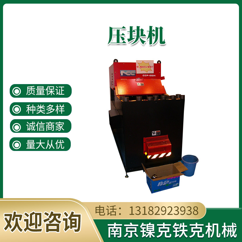 实力厂家：供应日本德国原装进口铜屑铁屑压块机、铝屑压块机