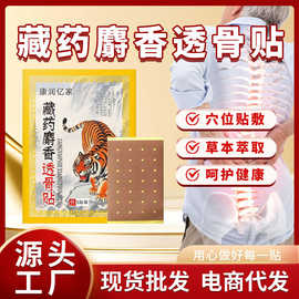 藏药麝香透骨贴厂家批发颈肩腰腿膏药贴万痛筋骨贴麝香壮骨贴定制