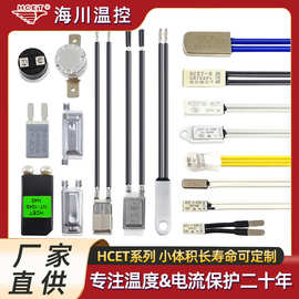 温控开关HCET-20~300℃温度开关大电流限温器小体积热保护器定制