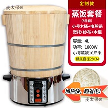 米饭电蒸锅不锈钢蒸桶台湾神器蒸饭木桶摆摊商用饭团饭店大麦太保