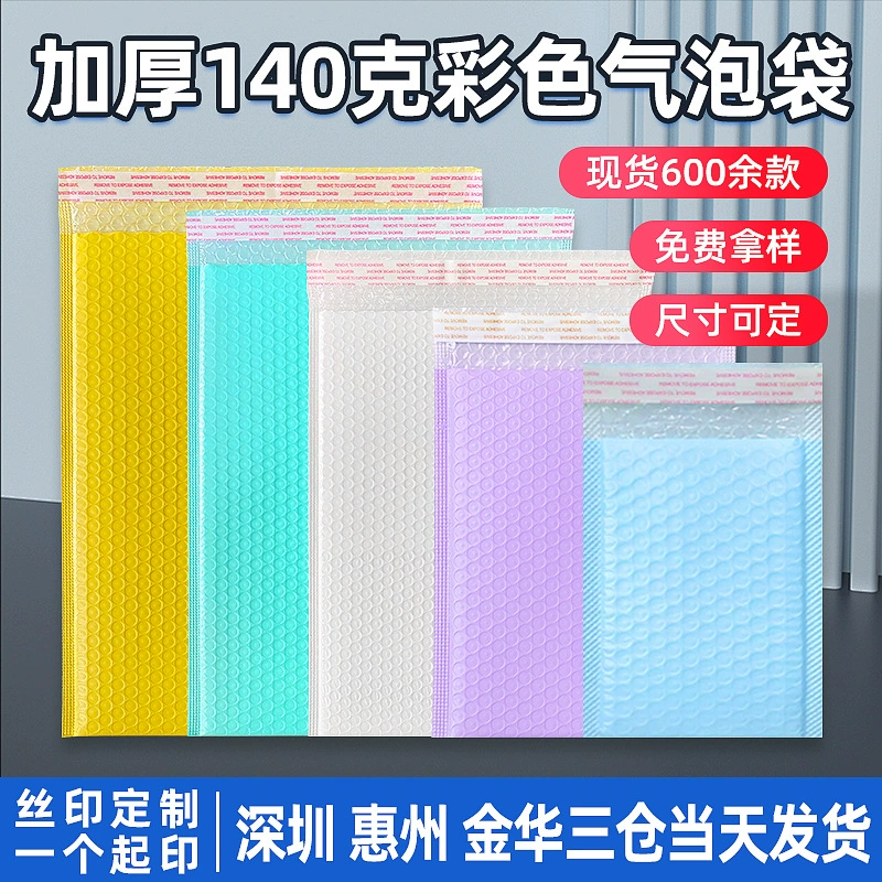 Утолщенные пузырчатые пакеты 140 г, самоклеящиеся почтовые пакеты с защитой от падений, пенопластовые пакеты, самозаклеивающиеся упаковочные пакеты, пузырчатые пакеты, оптом в Шэньчжэне