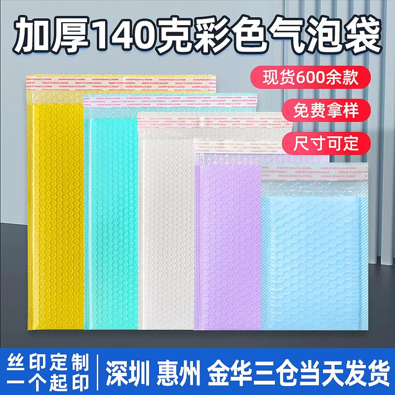 加厚140克气泡袋防摔自粘快递袋泡沫袋打包自封袋气泡袋深圳批发