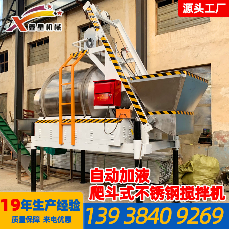 不锈钢JZM加液食品搅拌机爬斗式槟榔豆制品混合机榨菜输送搅拌线