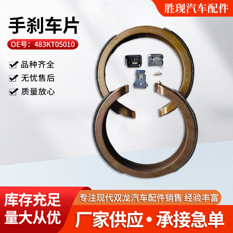 Shuanglong Car Hand Brake Pads 483KT05010 For Ssangyong Actyon Kyron Rexton (Tormoz supportları) - 483kt05010