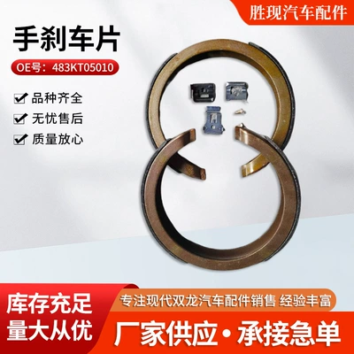 Car Hand Brake Pads 483Kt05010 Suitable for Ssangyong Xiangyuaiton Rest Hand Brake Pads Wholesale
