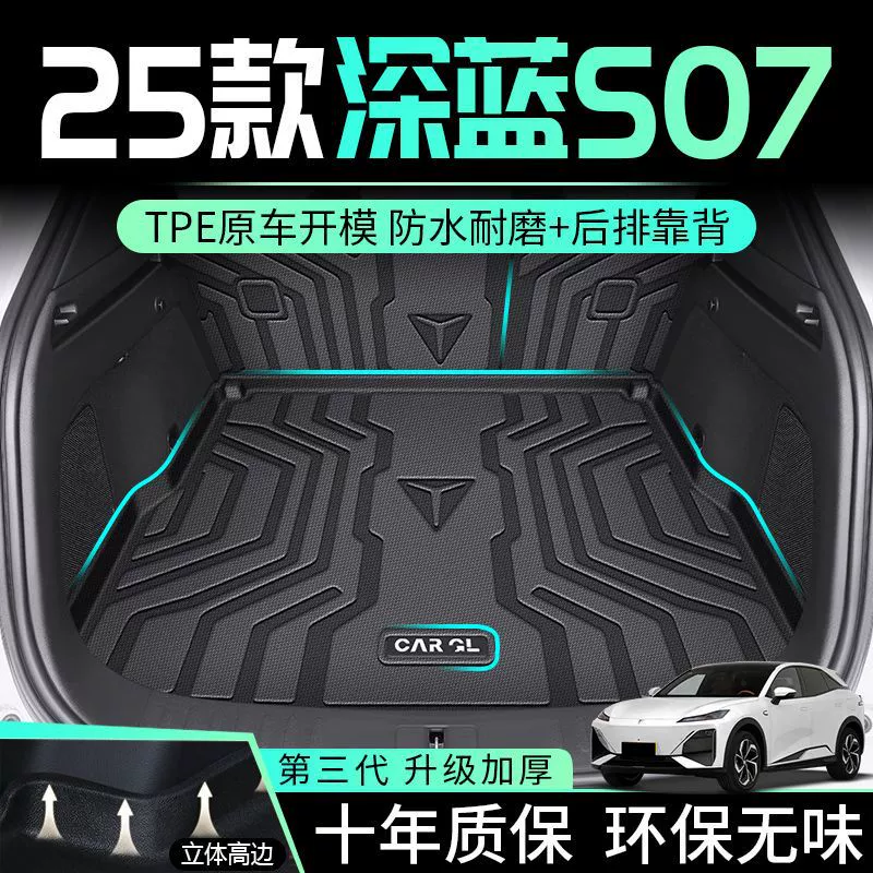 Применимо Changan темно-синий S07 Багажник коврик TPE25 задний коврик 2024 автомобильные принадлежности для украшения интерьера
