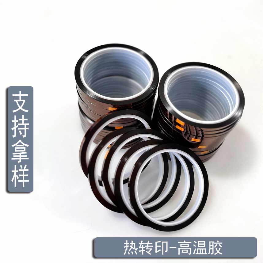 热转印高温胶带 热转印耗材批发 金手指胶带批发 4MM*33M耐高温
