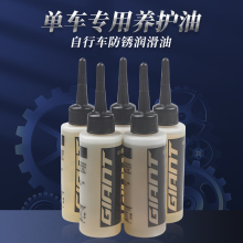 正品捷安特GIANT润滑油单车养护自行车链条油山地公路车骑行保养