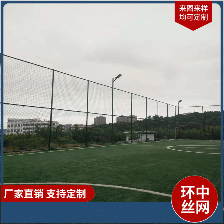 体育场护栏网操场隔离网篮球场围栏足球场铁丝网护栏网安全防护网