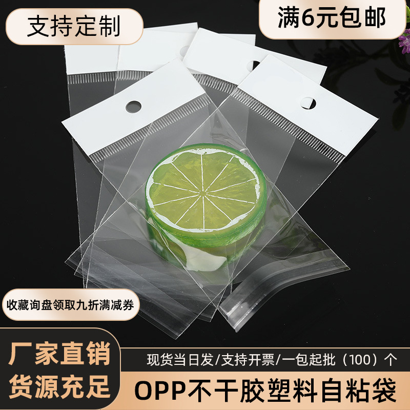 现货加厚opp不干胶塑料自粘袋 手机壳珠光膜卡头袋厚款白色卡头挂