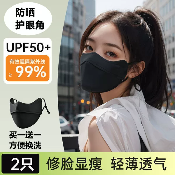 New summer sunscreen mask anti-ultraviolet female ice silk breathable sunshade mask eye angle increased thin UPF50