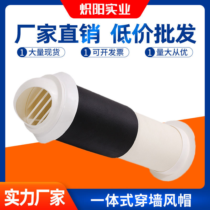 穿墙风帽一体式外墙防风罩防雨帽高层油烟机出风口新风系统排气帽