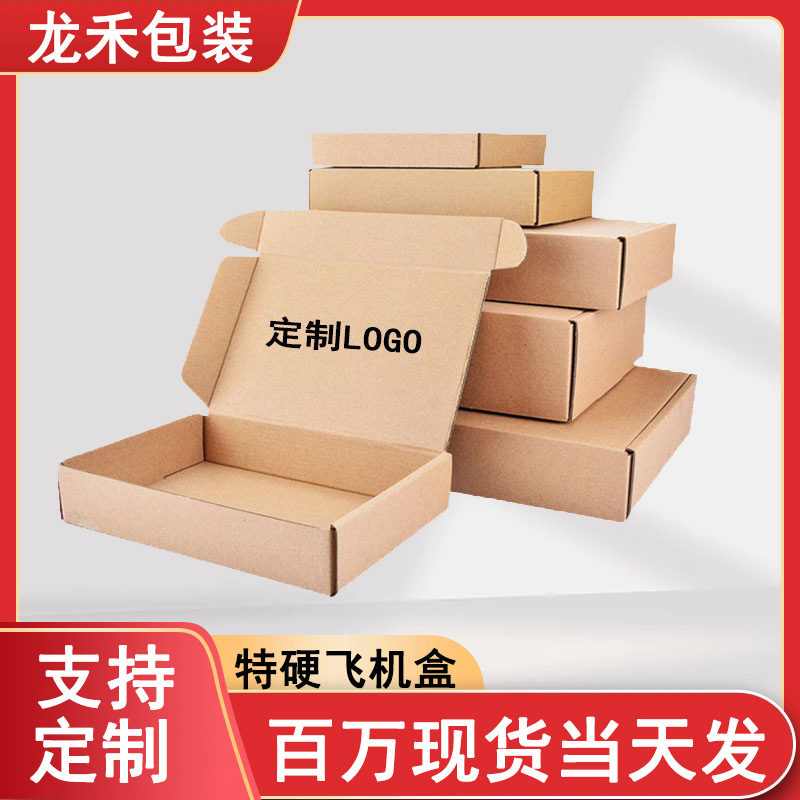 特价正方形飞机盒快递纸箱打包盒特硬三层E瓦楞跨境定制牛皮纸