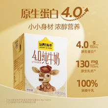纯牛奶娟姗牛奶4.0g蛋白125ml*10盒原生高钙儿童牛迹杉