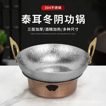 加厚304不锈钢泰式干锅锅具商用东南亚风餐具冬阴功专用锅