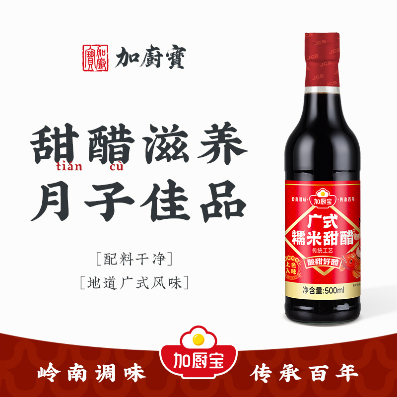 广式糯米甜醋猪脚姜醋广东添丁甜醋月子醋食用醋黑红米醋批发厂家