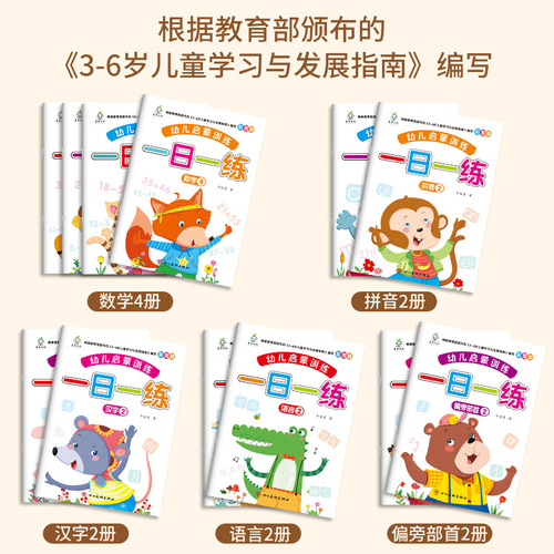 Daily Practice for Kindergarten to First Grade Transition: Language, Pinyin, Radicals, and Mathematics - Set of 12 Books for Preschool and First Grade Entrance Preparation