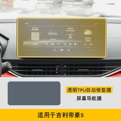 Suitable for 21-24 Geely Emgrand S Screen Central Control Body Interior Sticker Car Modification Transparent Tpu Protective Film (Car interior film) - 21-24-geely-emgrand-s-screen-navigation-film