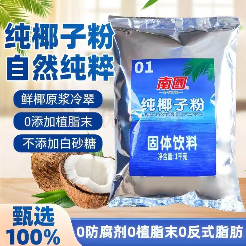 In-Stock Nanguo Pure Coconut Powder 1kg Commercial Grade Coconut Pulp Powder Without Added White Sugar for Catering and Baking Ingredients In-Stock Nanguo Pure Coconut Powder 1kg Commercial Grade Coconut Pulp Powder Without Added White Sugar for Catering and Baking Ingredients