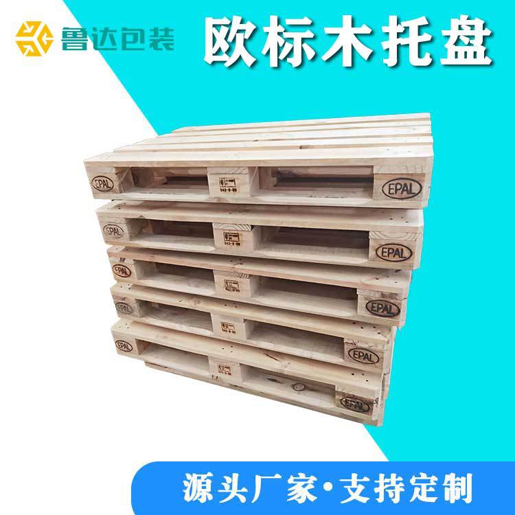 熏蒸托盘欧标木托盘1200*1000mm二面进叉栈板仓库仓储托盘