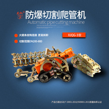 自爬式切管机 无电液压冷切割设备 品质保障 先机XJQG-3耐用钢管
