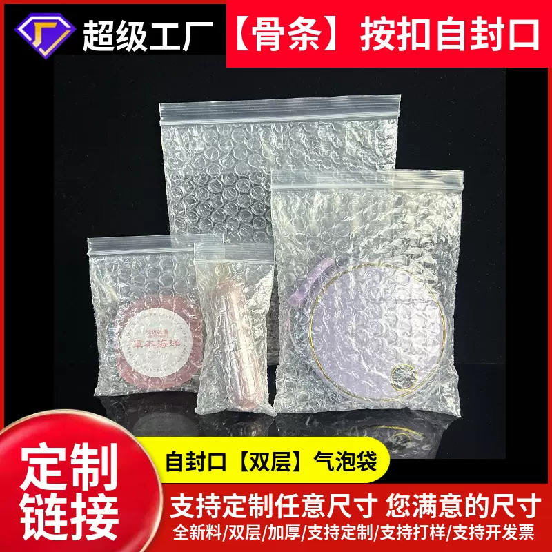 定制任意尺寸气泡袋热切自封口气泡袋骨袋气泡拉链袋防震气泡膜