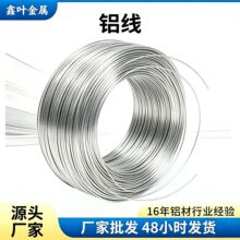 韧性好铝线现货可塑性强耐腐蚀铝合金丝质地轻盈盘圆铝金属丝裁切