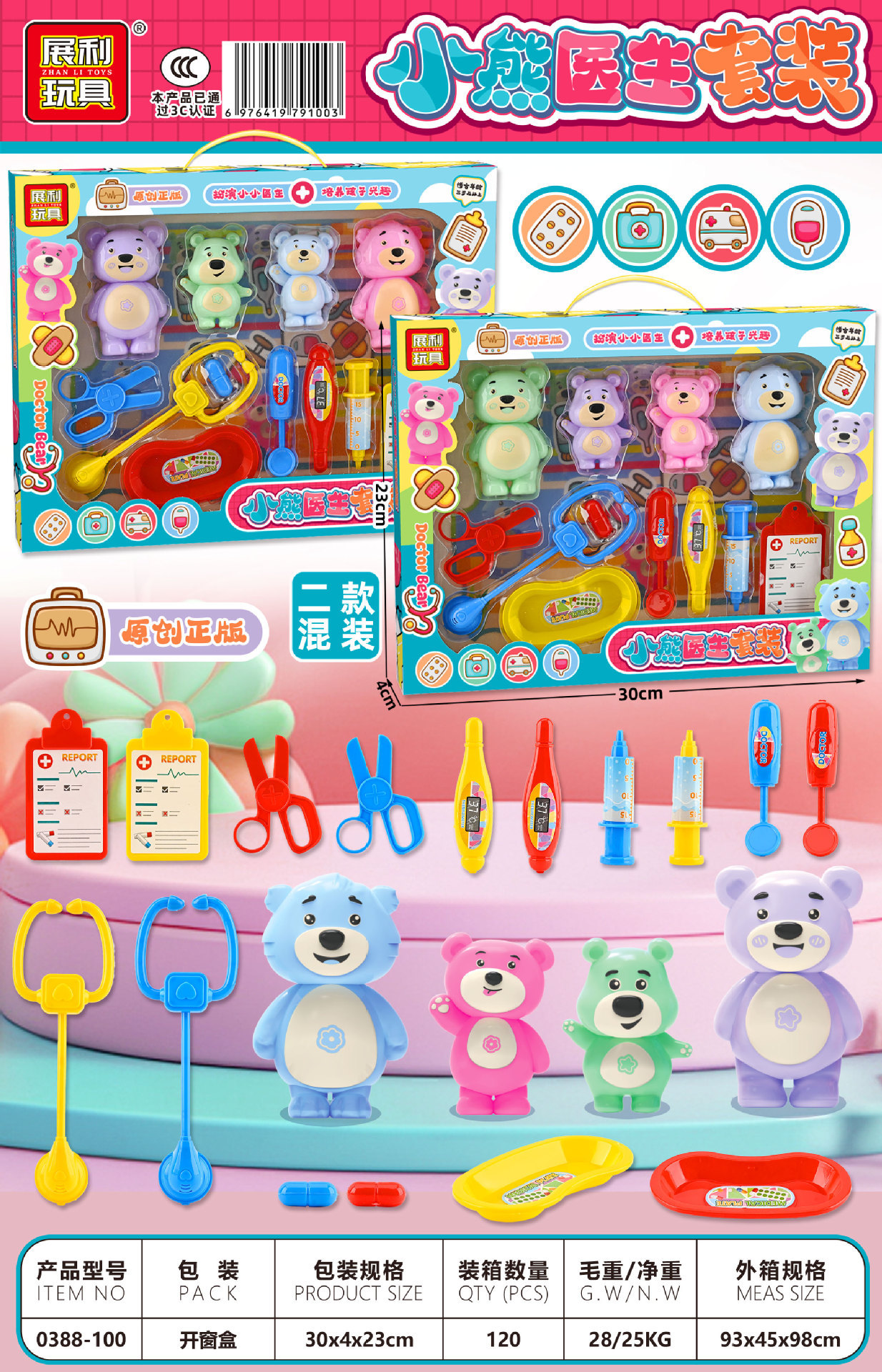 0388-100 곰 의료 장난감