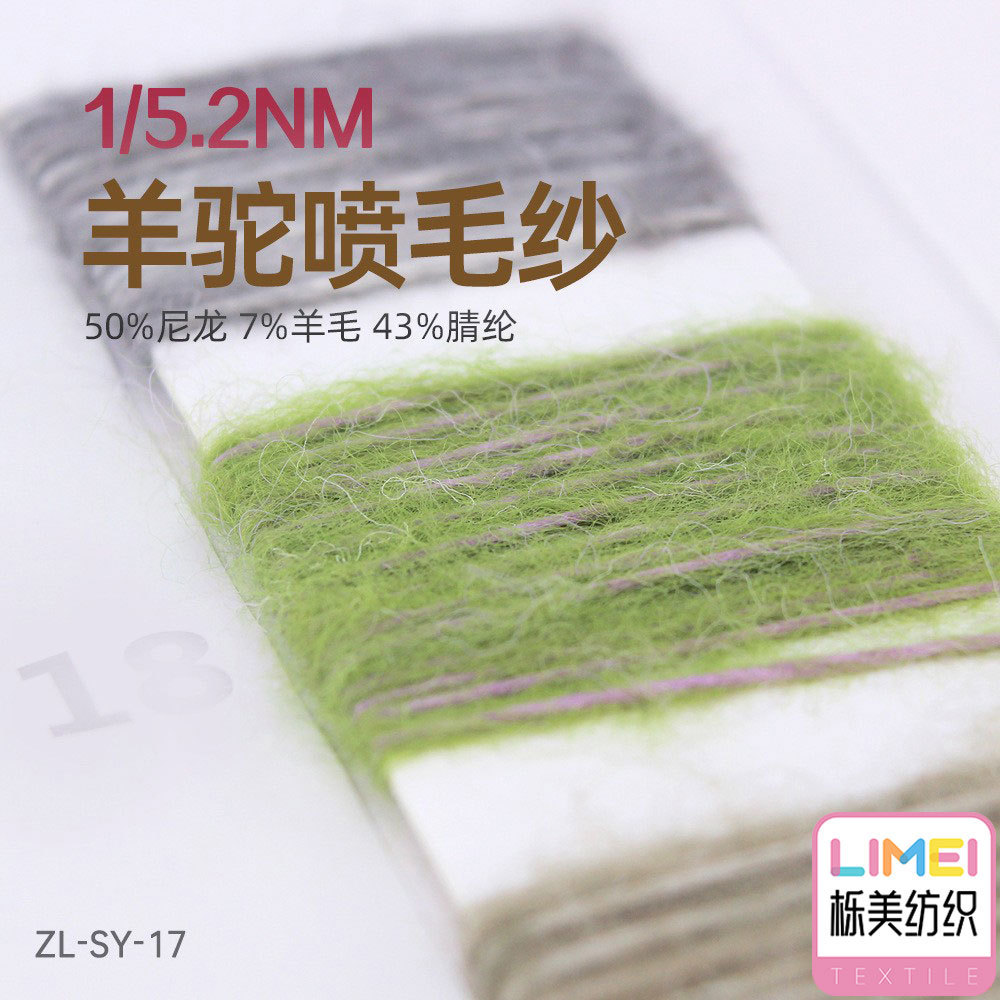栎美 5.2支羊驼喷毛纱阿尔巴卡纱线 50%尼龙锦纶7%羊毛43%腈纶