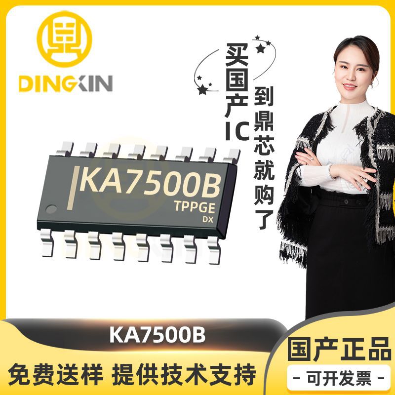 KA7500B 直插SOP16 KA7500 PMW控制器 开关电源芯片IC 电子元器件