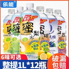依能蜜桃水1L大瓶整箱装萝苹荔多口味蜜柠葡水果汁轻乳酸饮料品