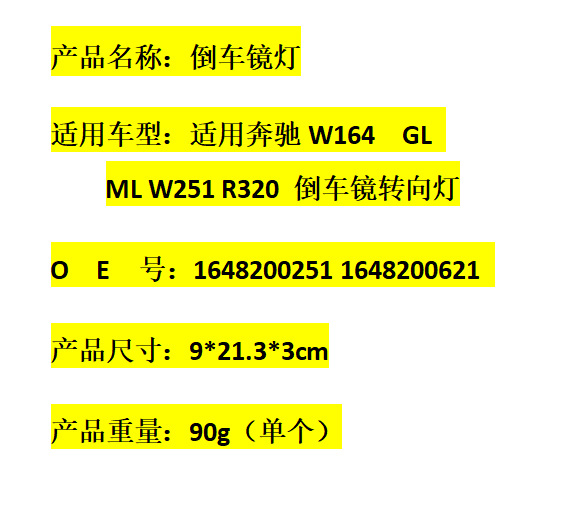 Suitable for Mercedes-Benz M-Class Gl-Class R-Class W164W251 Reversing Mirror Turn Signal Signal Flasher 1648200521