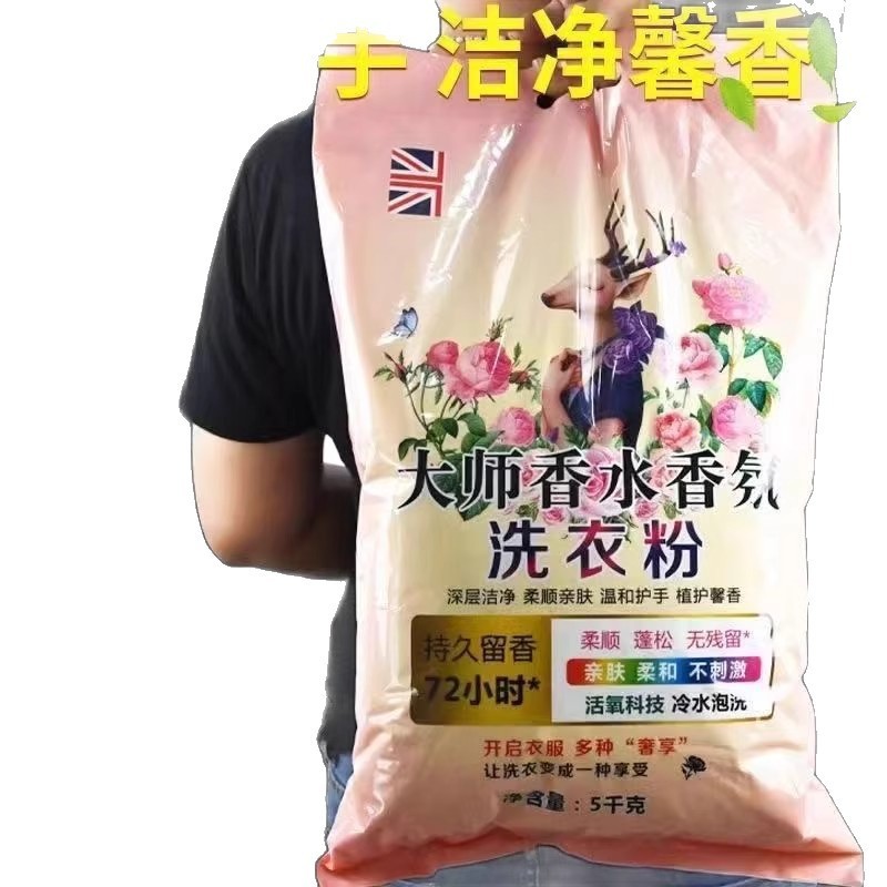 10斤大师香氛天然洗衣粉香味持久超级香实惠装家用衣物洁净大包装|undefined