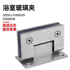 304/201不锈钢无框玻璃门合页双向浴室玻璃夹淋浴房铰链135度