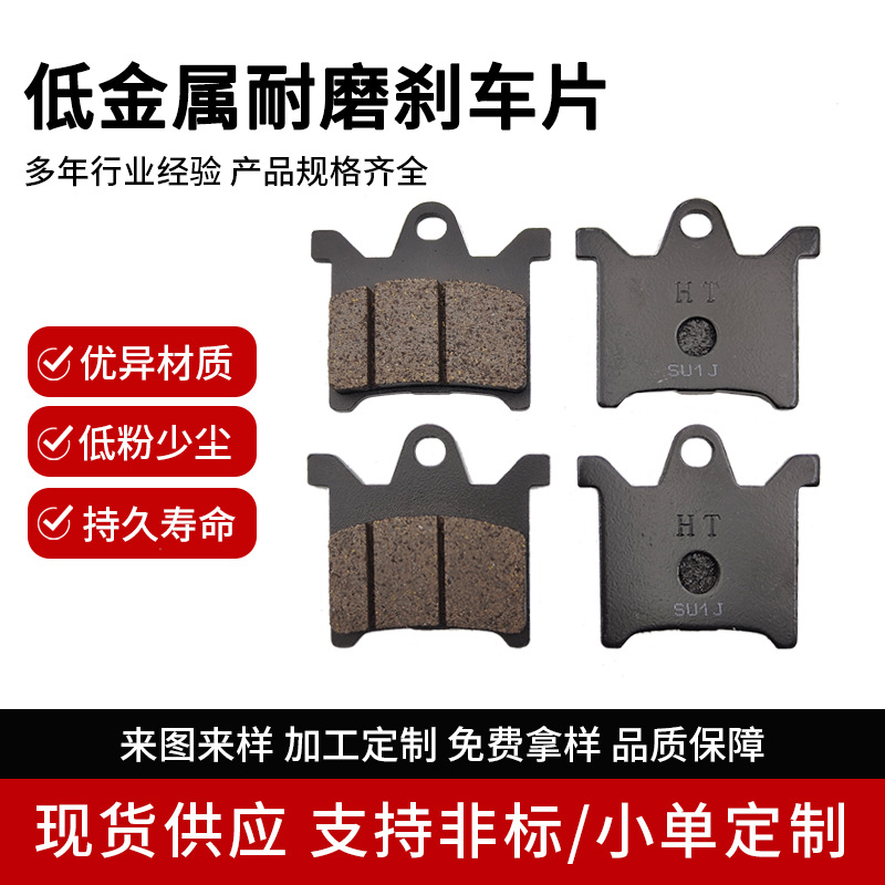 Wuyang 100 pastillas de freno de motocicleta pastillas de disco material de metal bajo WH110T-9 de pastillas de freno delanteras suministro directo transfronterizo