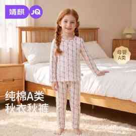 JQ婧麒儿童秋衣套装纯秋冬裤棉男童女孩a类婴幼全宝宝保暖内衣