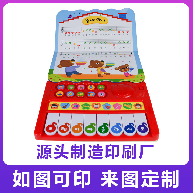 专业音乐发声书印刷生产 早教幼儿发声书 0-3岁幼儿发声读物厂家