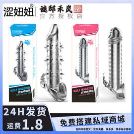 涩妞妞战狼水晶套狼牙套情趣加长套阴茎套夫妻情趣性玩具美团标品