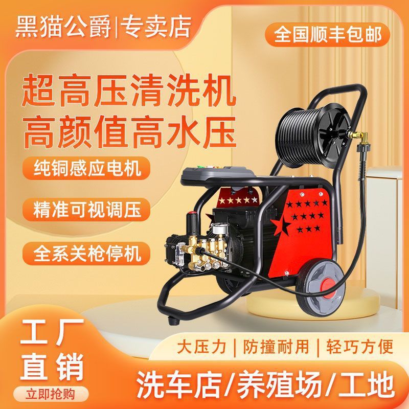 黑猫超高压清洗机220V商用洗车机洗车神器大功率养殖场洗车店工地