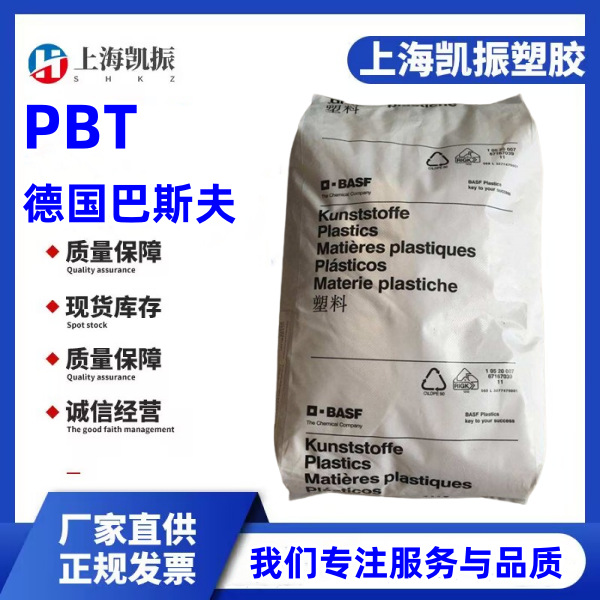 Ultradur B1520 FC RO1德国巴斯夫 耐冲击PBT 家用部件 食品包装