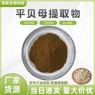 平贝母提取物 平贝母粉 卷叶贝母提取物 水溶 1KG起 包邮