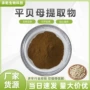 水溶平贝母贝母提取物
