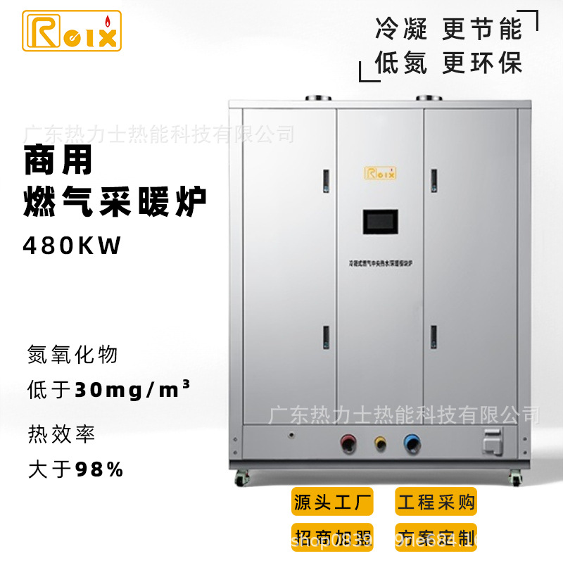 商用燃气采暖模块炉锅炉酒店学校热水高效燃气式液化气采暖炉立式