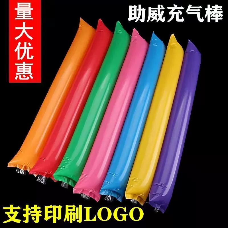 啦啦棒加油助威棒手持运动会氛围道具气球棒充气棒加油棒定制logo