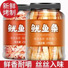 手撕鱿鱼丝条北戴河特产碳炭烤尤鱼海鲜干货即食海味小吃零食