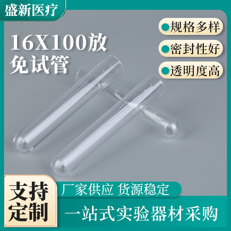 Plastic test tube 16x 100 disposable plastic test tube hard test tube PS test tube