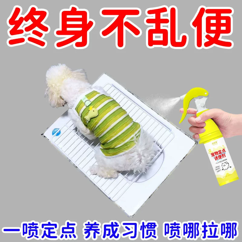 【Baiti Baoling】Универсальный индуктор дефекации с фиксированной точкой для кошек и собак, позиционирование при приучении собак к мочеиспусканию и какашкам.