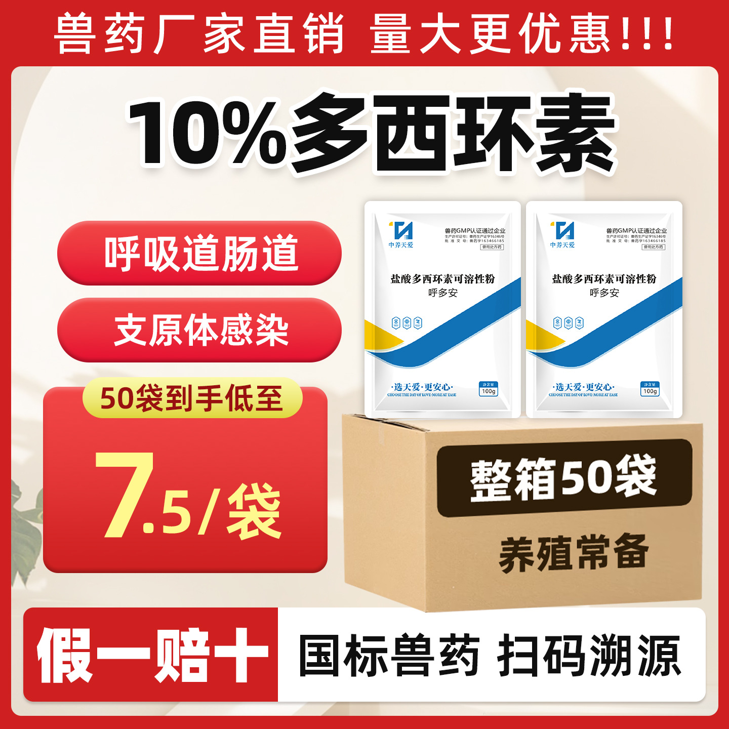 盐酸多西环素兽用可溶性粉强力霉素鸡药猪牛羊鸭鸽子正品工厂批发